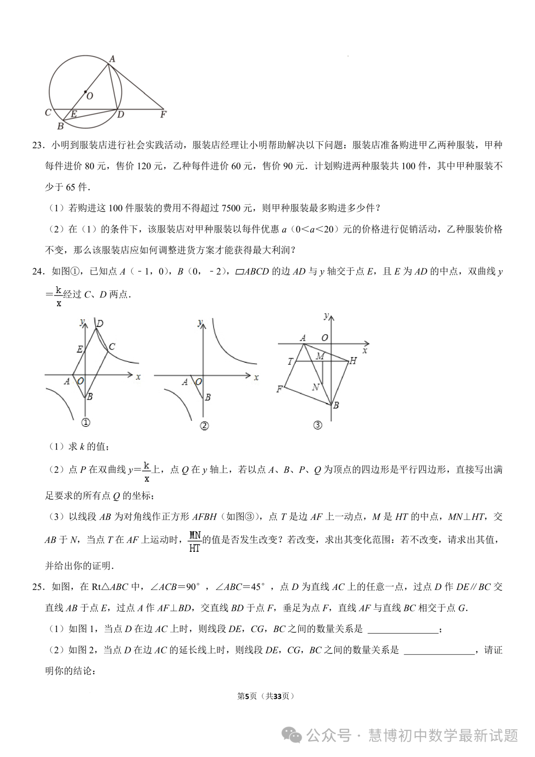 2024年山东济南中考数学诊断试卷+答案 第5张