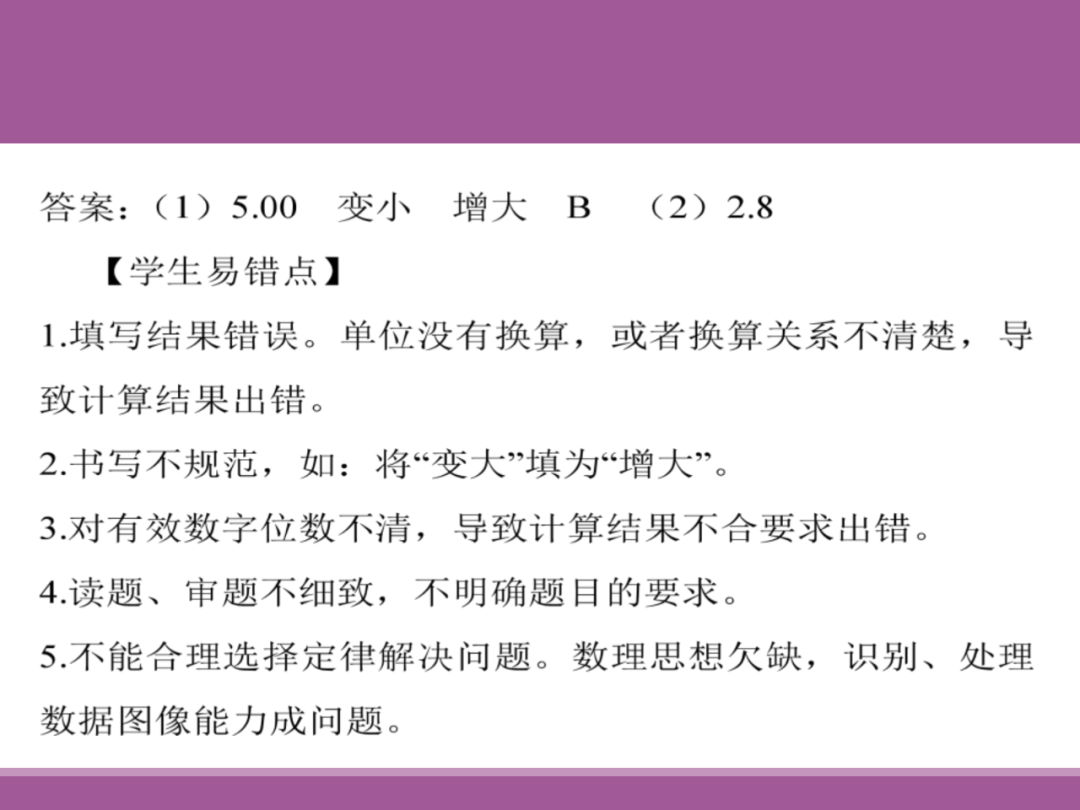 备考讲座:2024届高考物理二轮复习备考策略 第91张