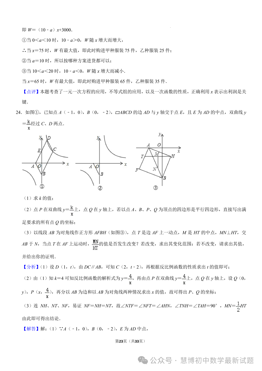 2024年山东济南中考数学诊断试卷+答案 第23张