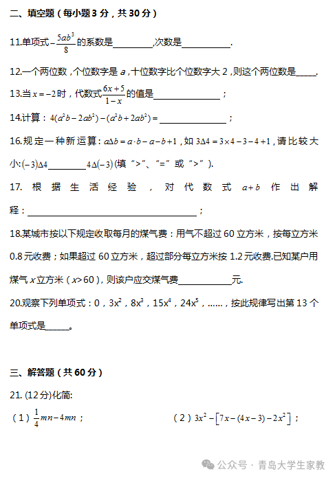 【中考数学】知识点归纳总结及典型试题汇总 第11张