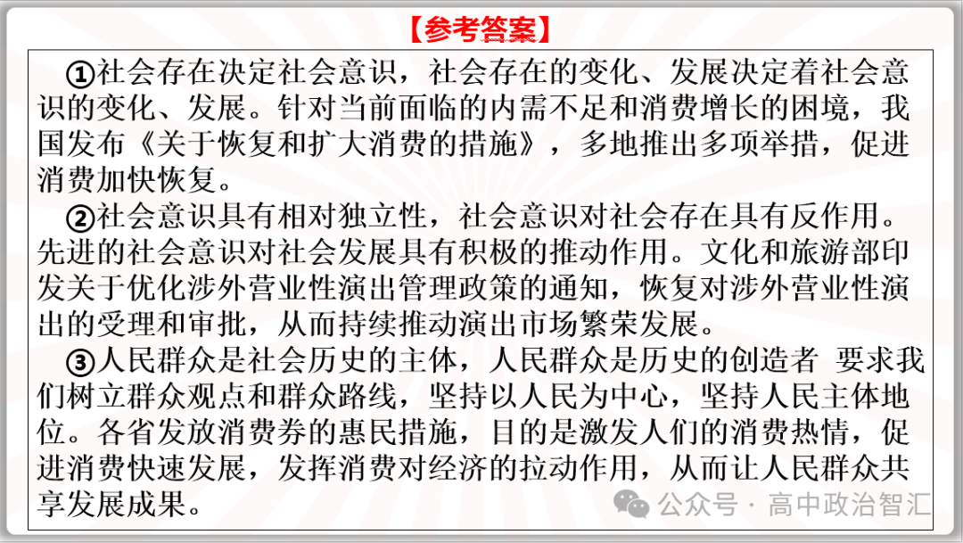 2024高考政治●时政热点专题十三 恢复扩大消费20条(课件+Word文档) 第20张