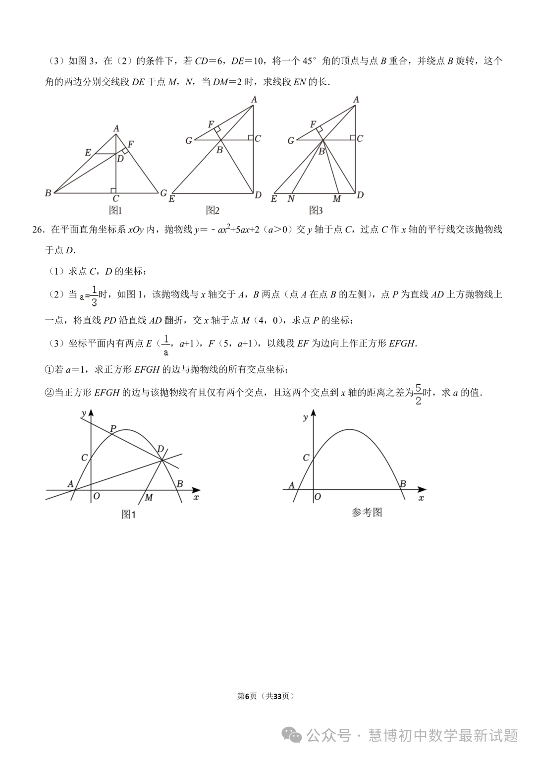 2024年山东济南中考数学诊断试卷+答案 第6张