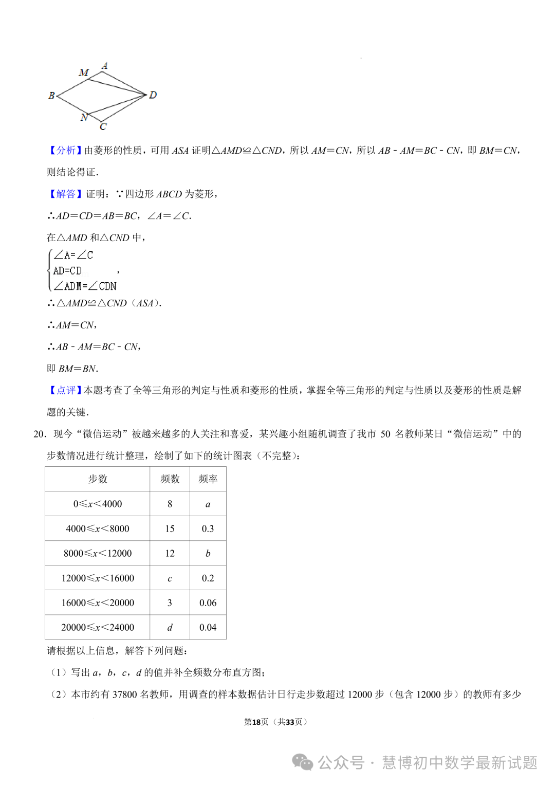 2024年山东济南中考数学诊断试卷+答案 第18张