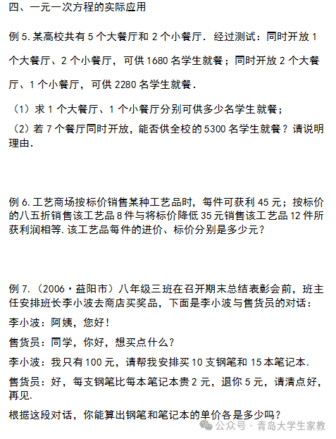 【中考数学】知识点归纳总结及典型试题汇总 第19张