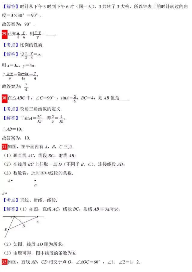 中考数学几何题典型考点真题讲解汇编(建议收藏) 第18张