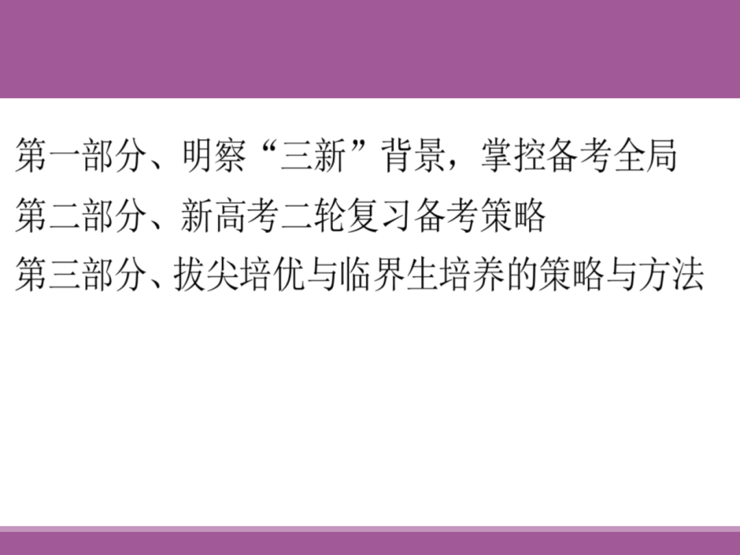 备考讲座:2024届高考物理二轮复习备考策略 第1张