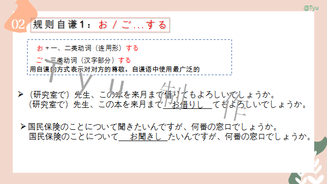 高考日语:敬语(尊他语、自谦语、郑重语)专题课件 第20张