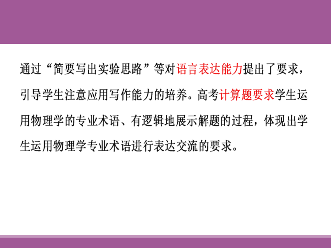 备考讲座:2024届高考物理二轮复习备考策略 第31张