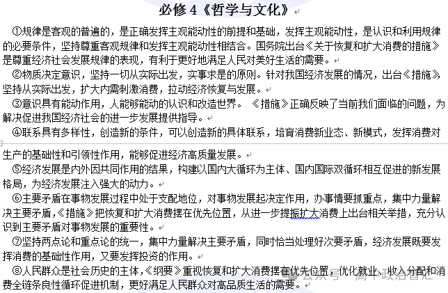 2024高考政治●时政热点专题十三 恢复扩大消费20条(课件+Word文档) 第25张