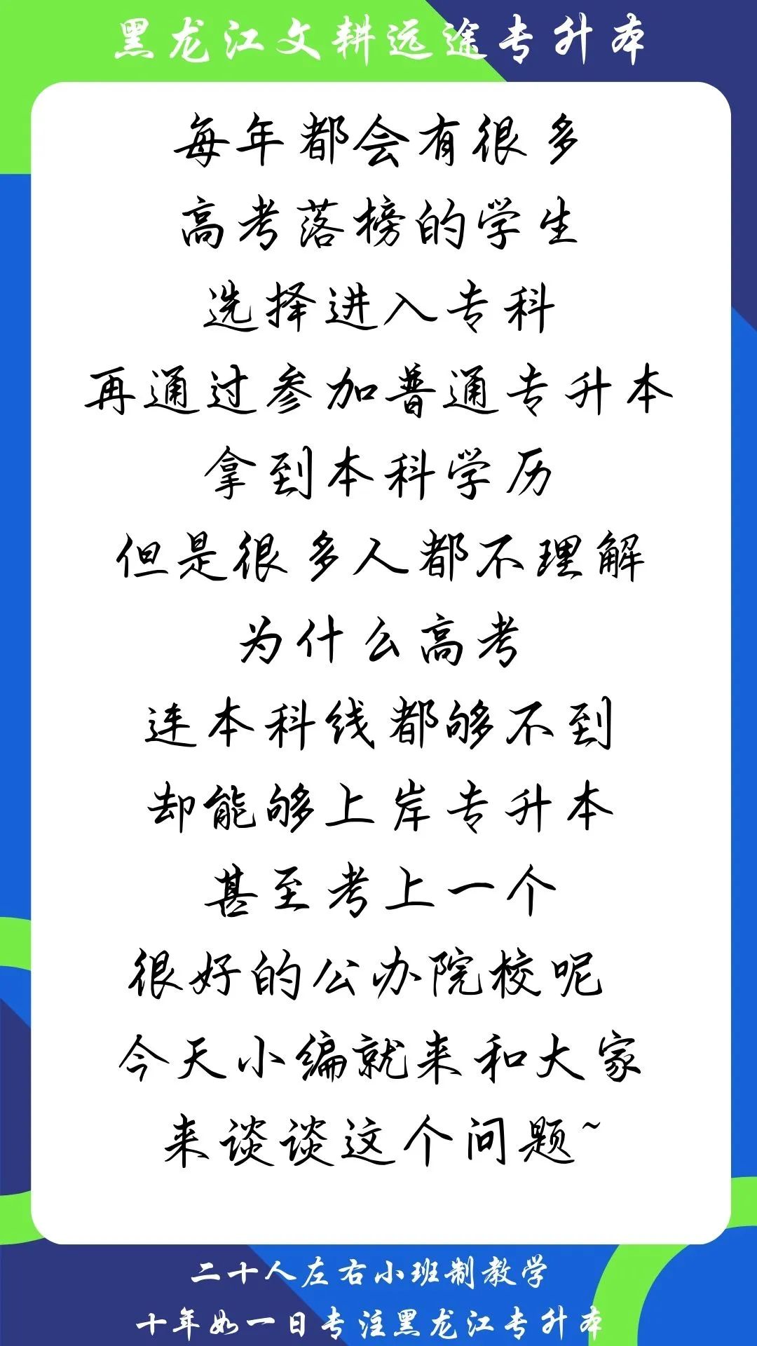 为什么很多人高考没考上本科,专升本却考上了? 第5张