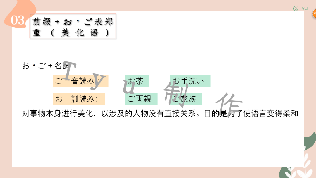 高考日语:敬语(尊他语、自谦语、郑重语)专题课件 第36张