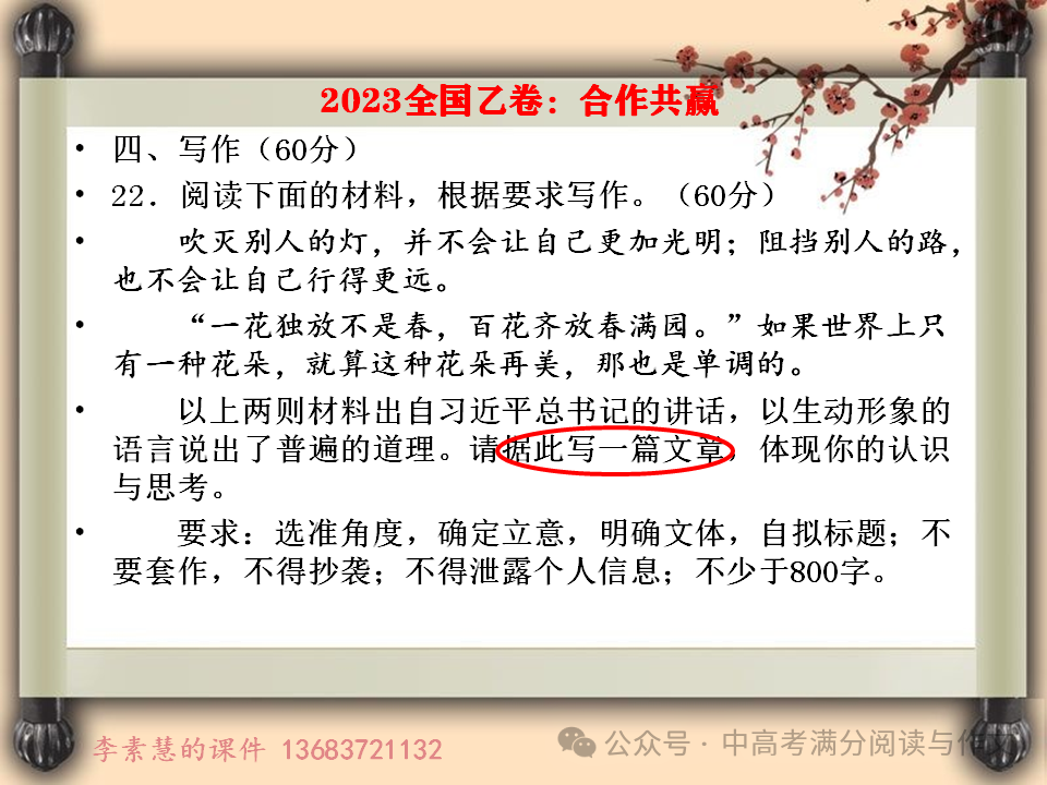 2024高考备考:全国卷1(河南高考)最近10年真题汇编 第11张