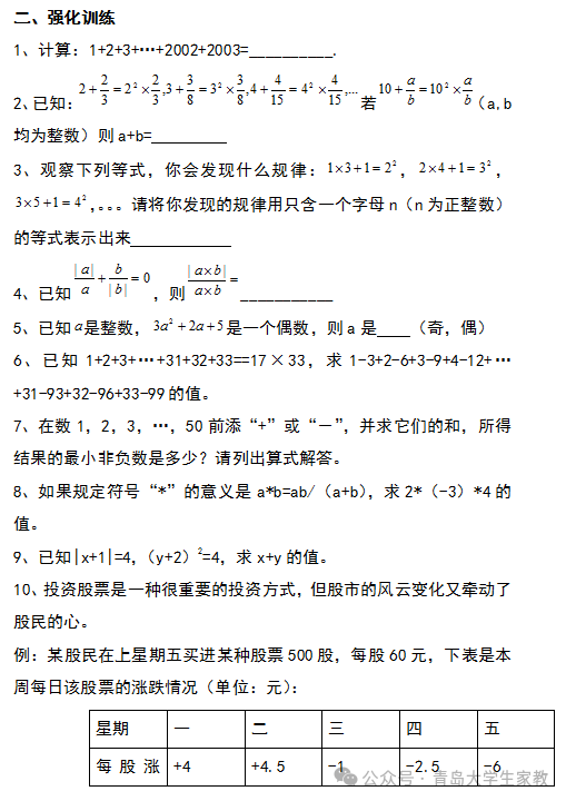 【中考数学】知识点归纳总结及典型试题汇总 第16张