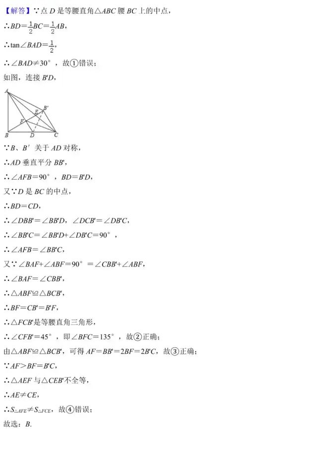 中考数学几何题典型考点真题讲解汇编(建议收藏) 第8张