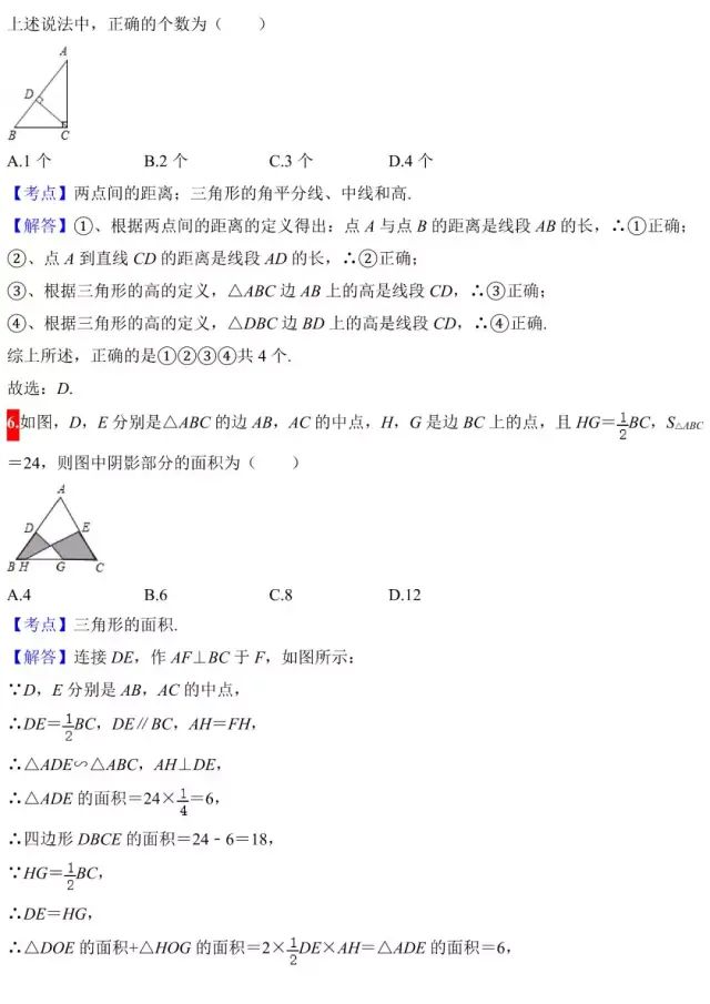 中考数学几何题典型考点真题讲解汇编(建议收藏) 第4张