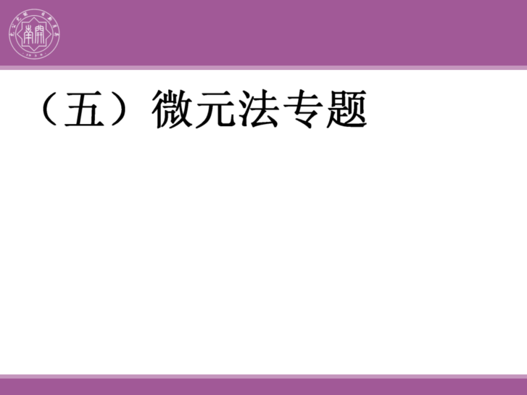 备考讲座:2024届高考物理二轮复习备考策略 第118张