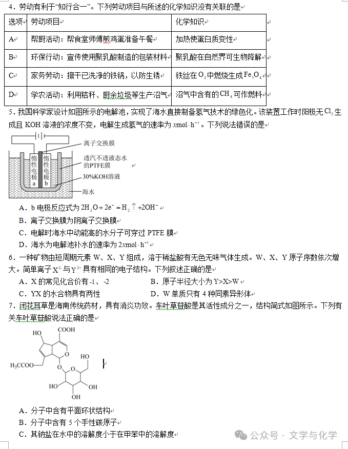 冲刺2024年高考化学真题重组卷(新高考七省专用)04 第3张