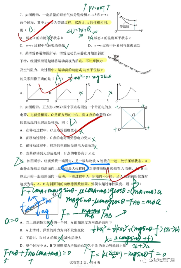 2022届江苏高考真题试卷满分示范 第2张