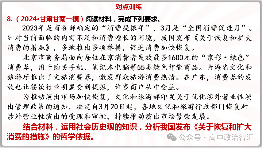 2024高考政治●时政热点专题十三 恢复扩大消费20条(课件+Word文档) 第18张