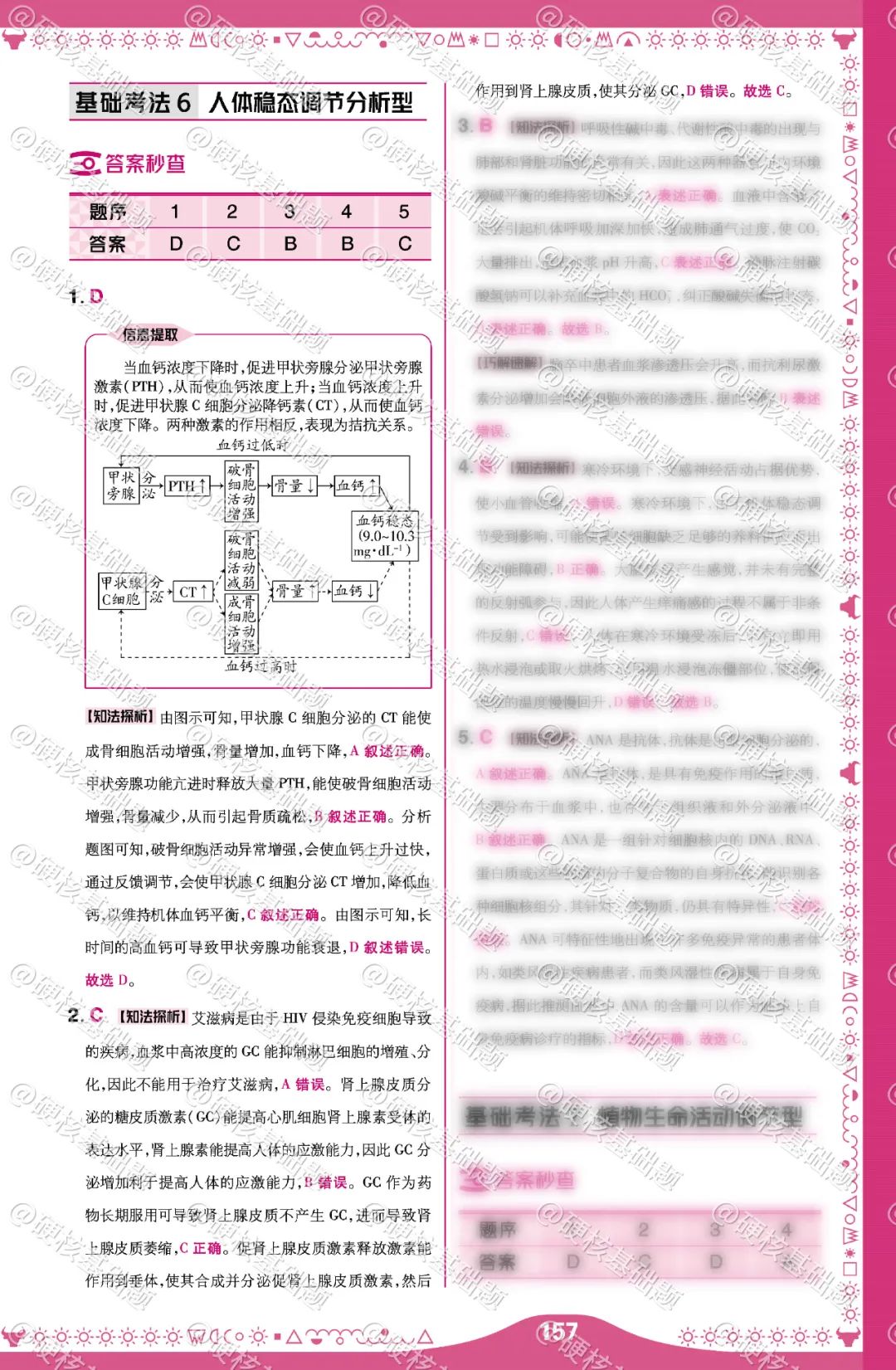 硬核《高考新考法 选择题》生物 基础考法6 第2张