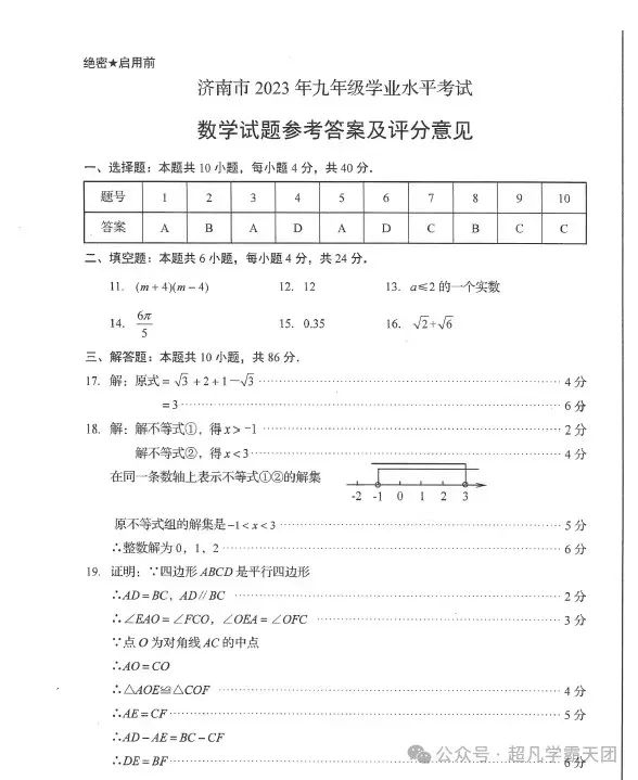 【初中】2024山东中考语文、数学统考消息(附历年中考真题) 第11张