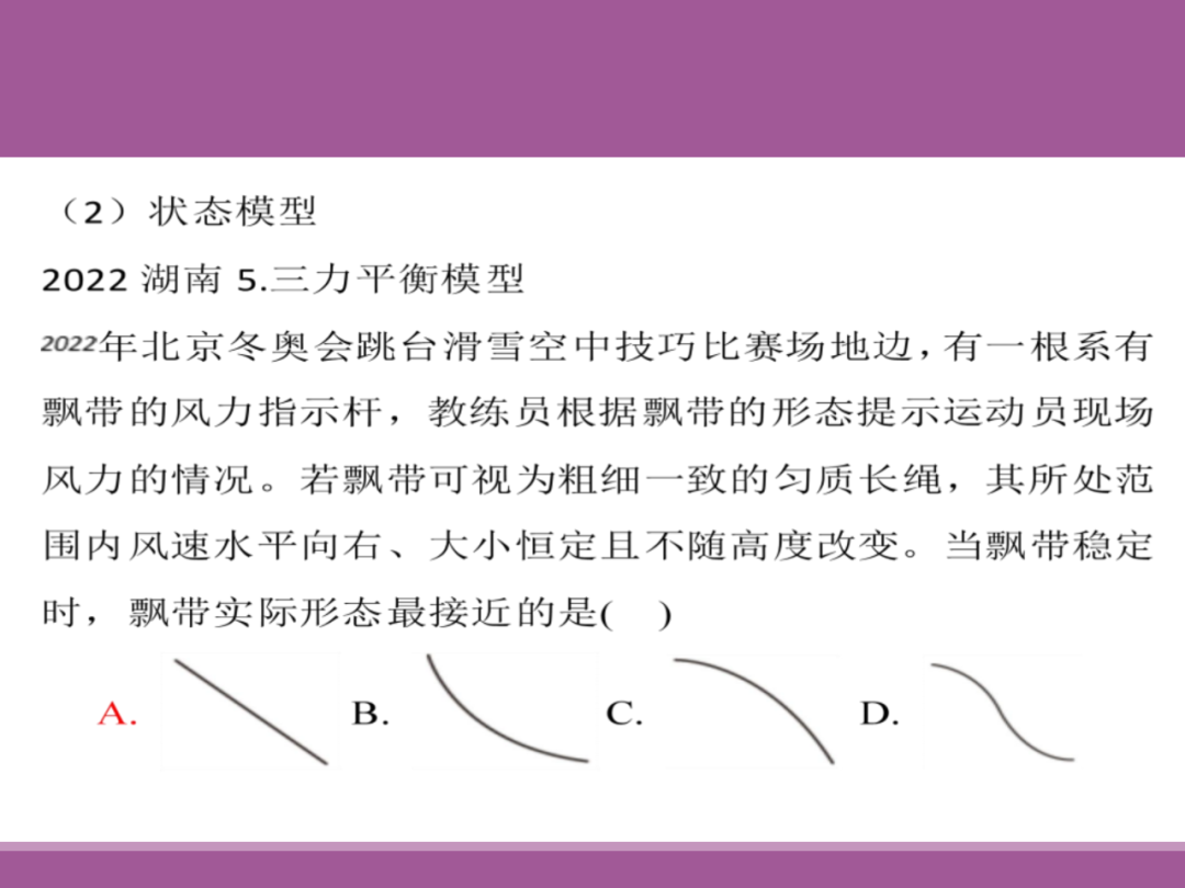 备考讲座:2024届高考物理二轮复习备考策略 第21张