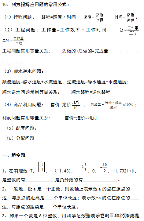 【中考数学】知识点归纳总结及典型试题汇总 第14张