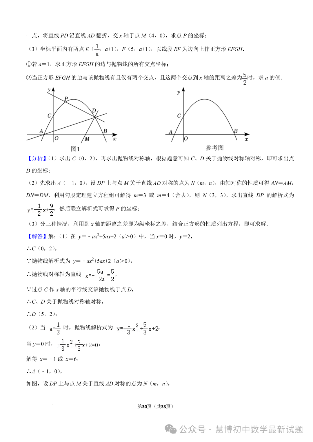 2024年山东济南中考数学诊断试卷+答案 第30张