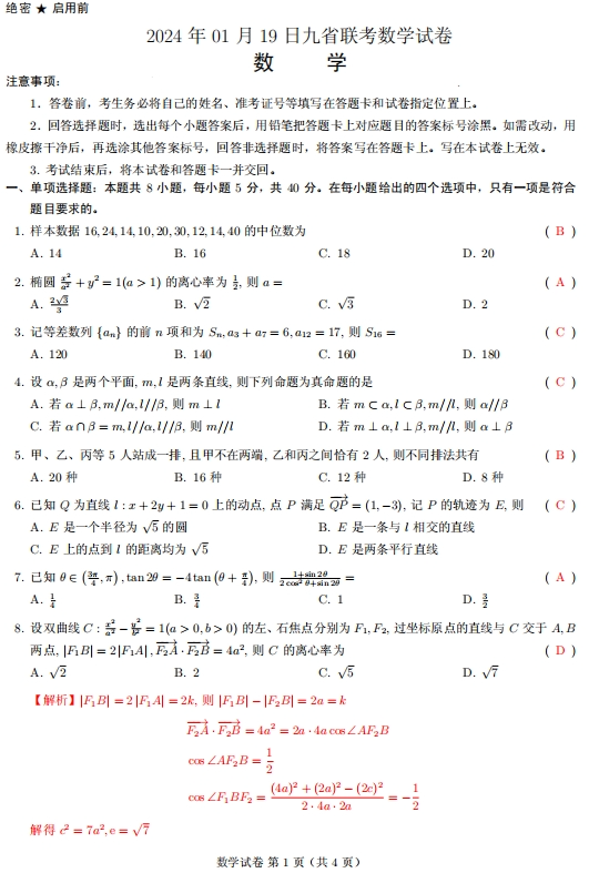 数学高考采用新结构,最惨的还是中等生! 第3张