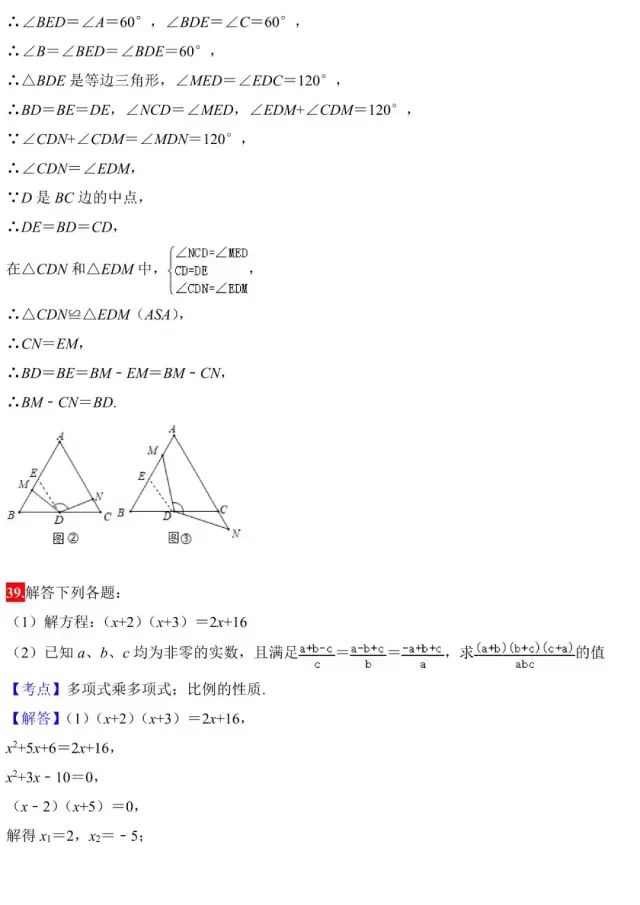 中考数学几何题典型考点真题讲解汇编(建议收藏) 第26张