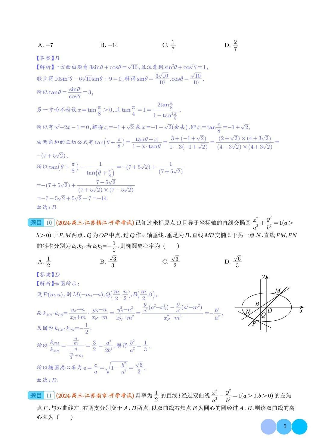 2024年新高考新结构题型数学选填压轴好题汇编03 第6张