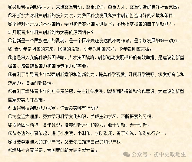 2024年中考历史考前专题专练1000题(含解析) 第49张