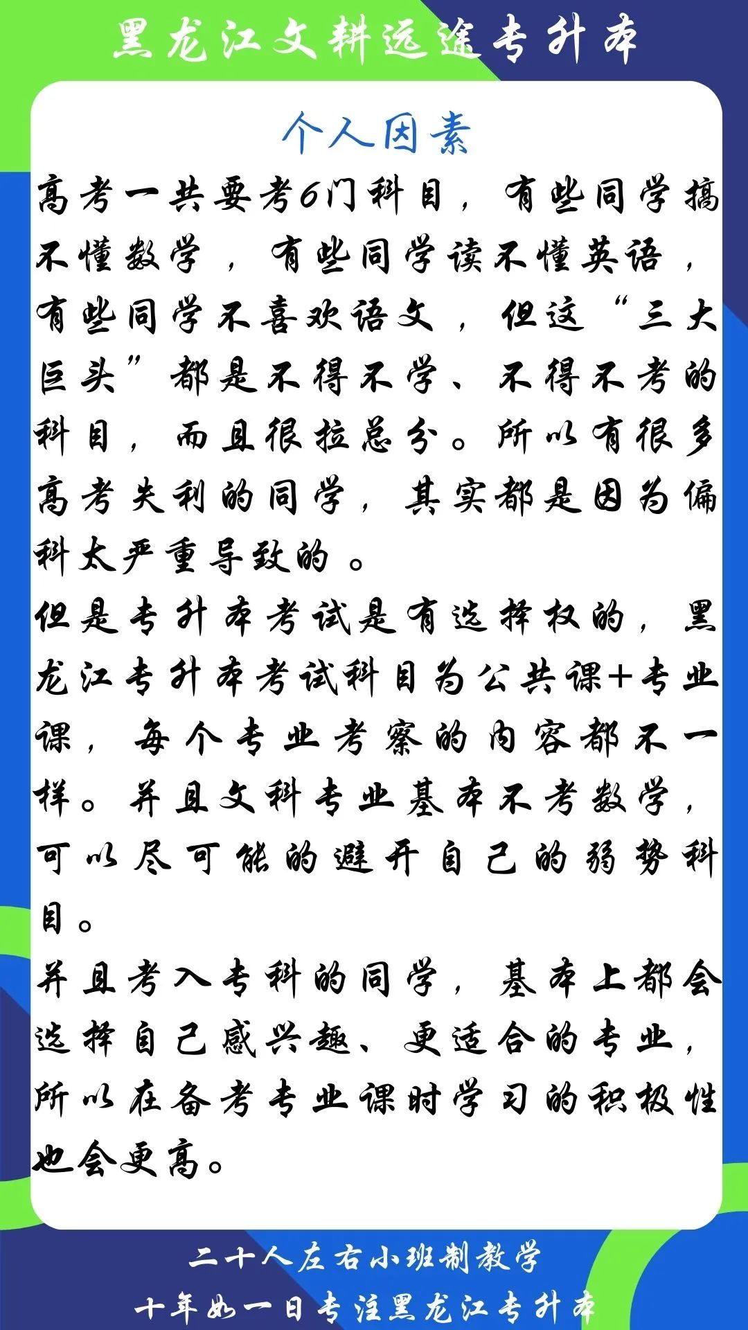 为什么很多人高考没考上本科,专升本却考上了? 第6张