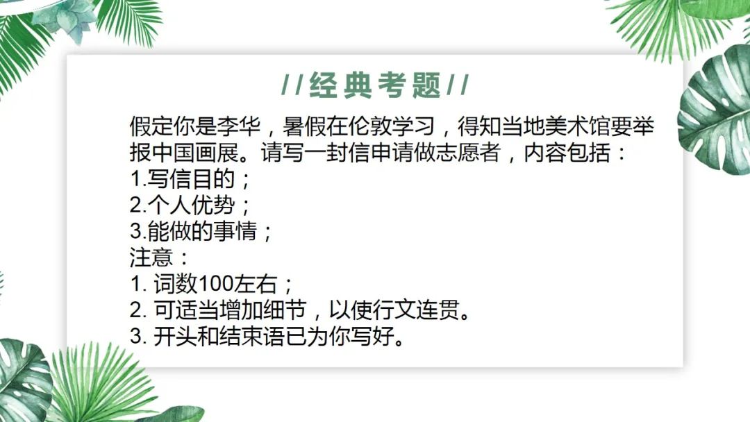 英语学习|2024届高考英语二轮复习应用文申请信讲解及练习 第9张