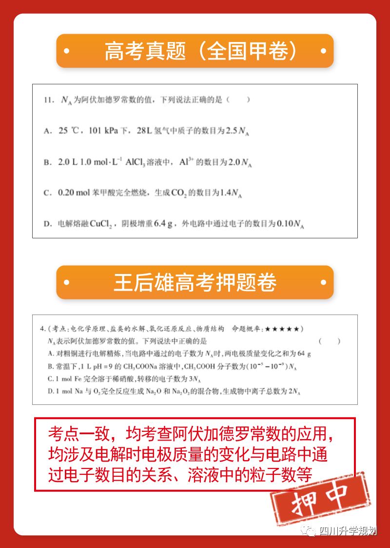 【高考】24届成都二诊今日开考!语文、数学高清试题 第30张