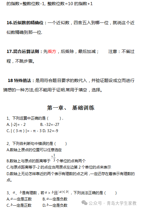 【中考数学】知识点归纳总结及典型试题汇总 第6张