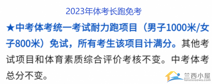 2024中考体考政策有变,会影响中考成绩吗? 第12张