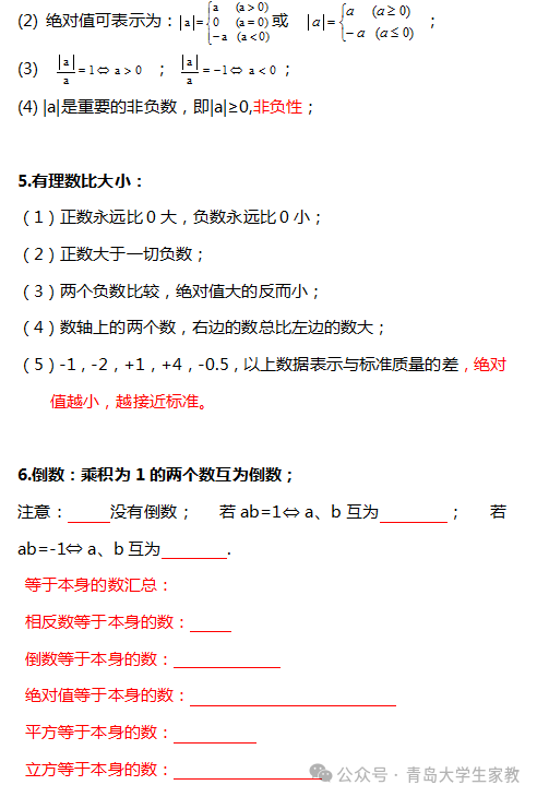 【中考数学】知识点归纳总结及典型试题汇总 第3张