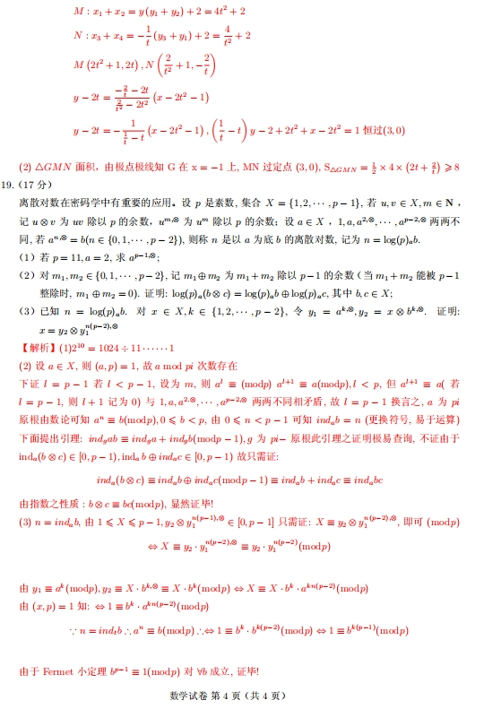 数学高考采用新结构,最惨的还是中等生! 第6张