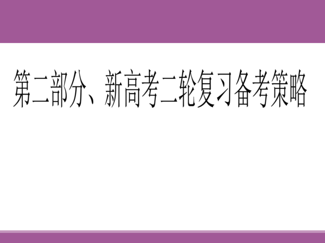 备考讲座:2024届高考物理二轮复习备考策略 第62张