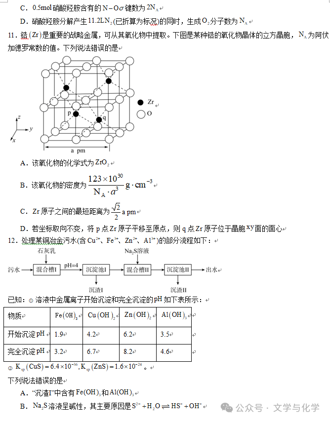 冲刺2024年高考化学真题重组卷(新高考七省专用)04 第5张