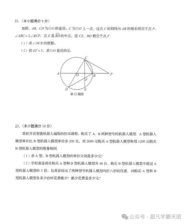 【初中】2024山东中考语文、数学统考消息(附历年中考真题) 第8张