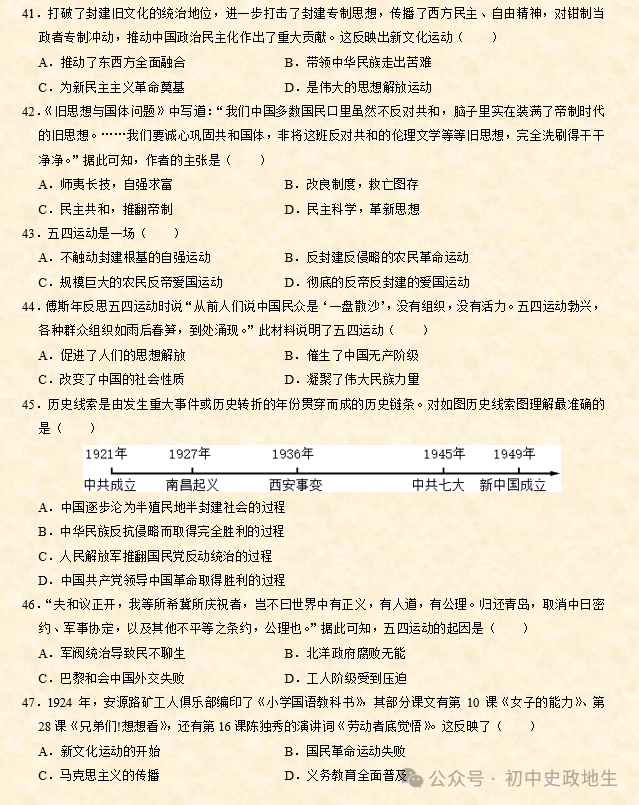 2024年中考历史考前专题专练1000题(含解析) 第7张