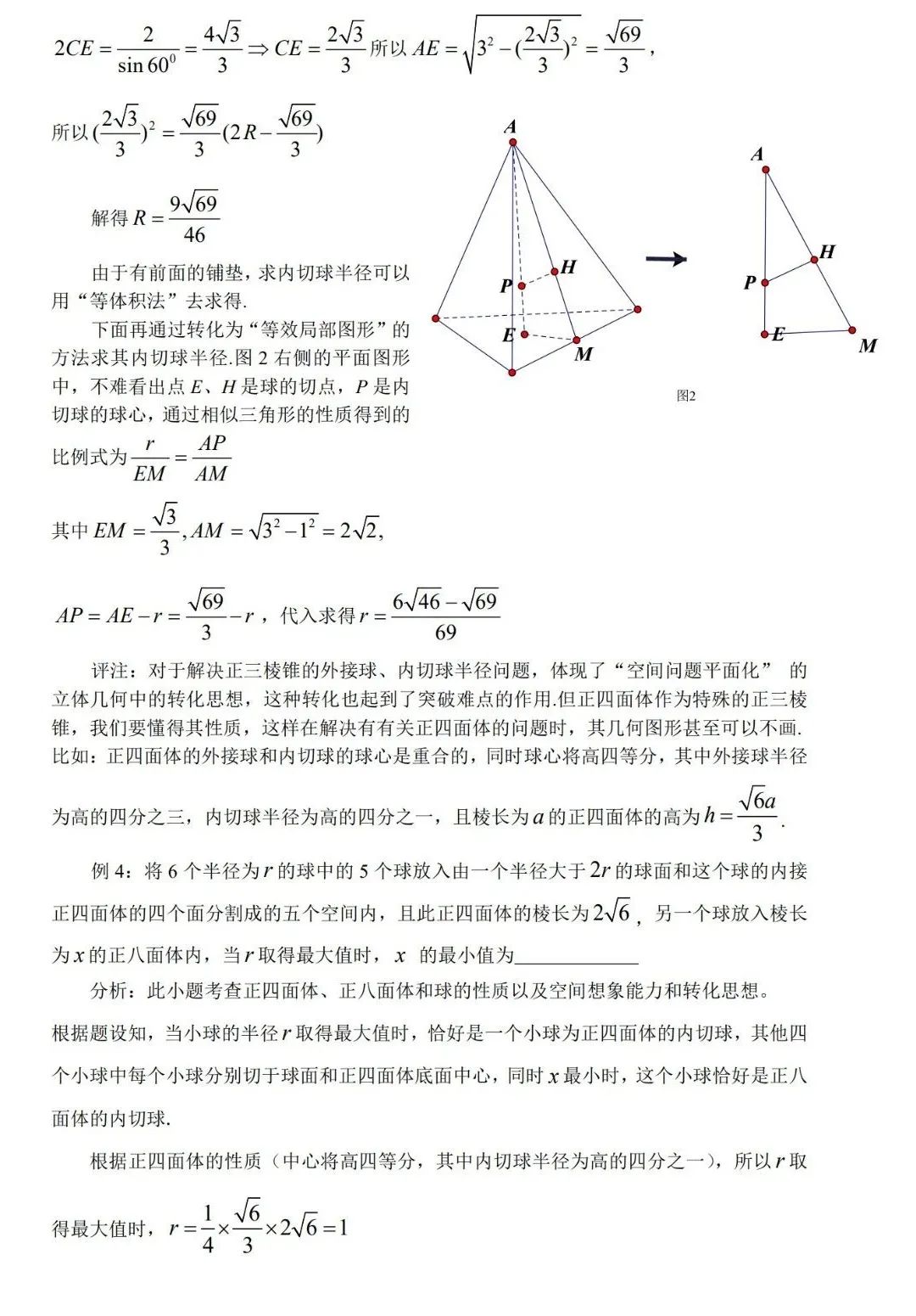 高考球相关难点突破 第3张