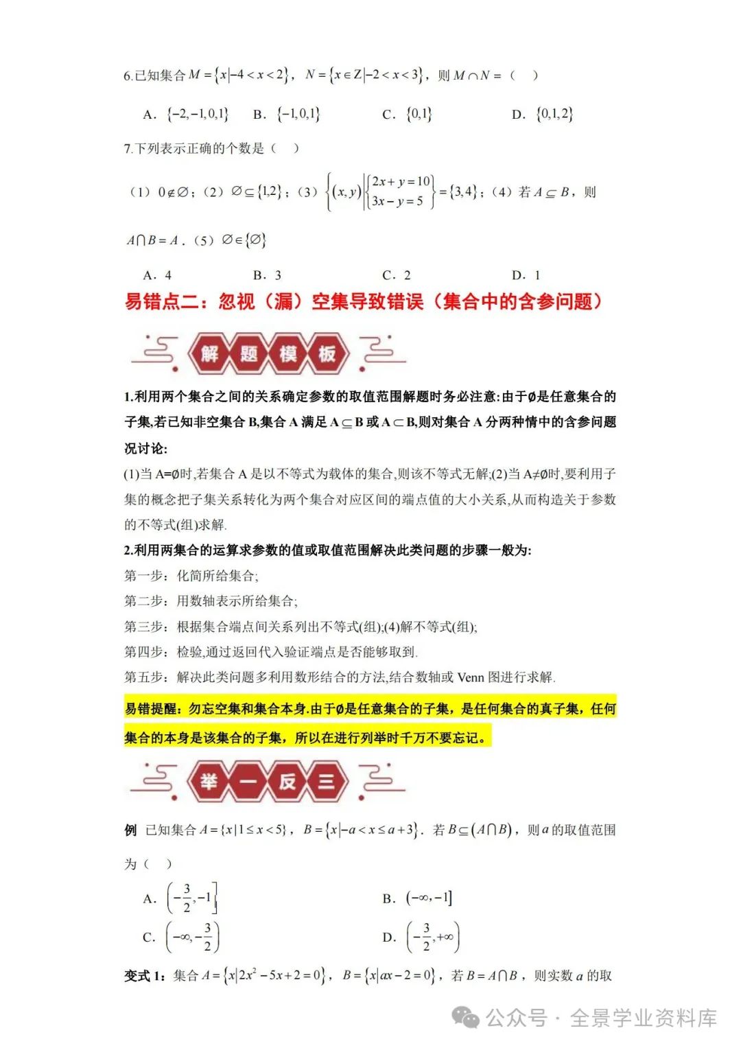 【限时免费】2024届备战2024年高考数学考试易错题(新高考专用) 第4张