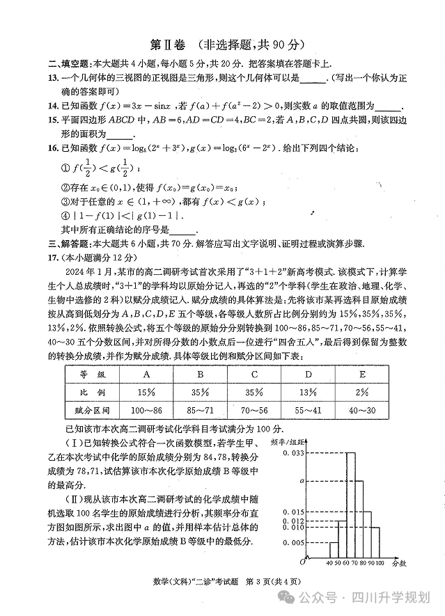 【高考】24届成都二诊今日开考!语文、数学高清试题 第15张