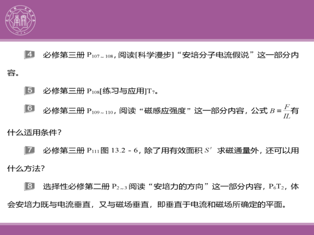 备考讲座:2024届高考物理二轮复习备考策略 第135张