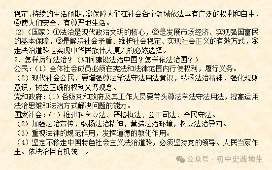 2024年中考历史考前专题专练1000题(含解析) 第26张