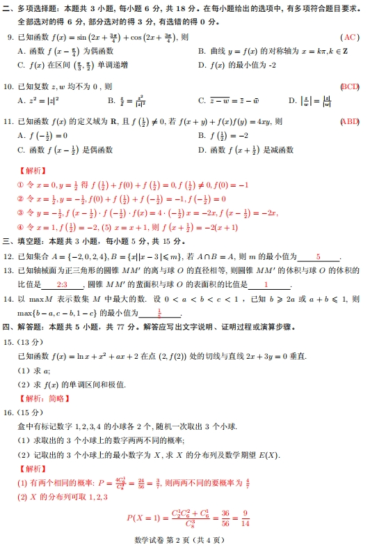 数学高考采用新结构,最惨的还是中等生! 第4张