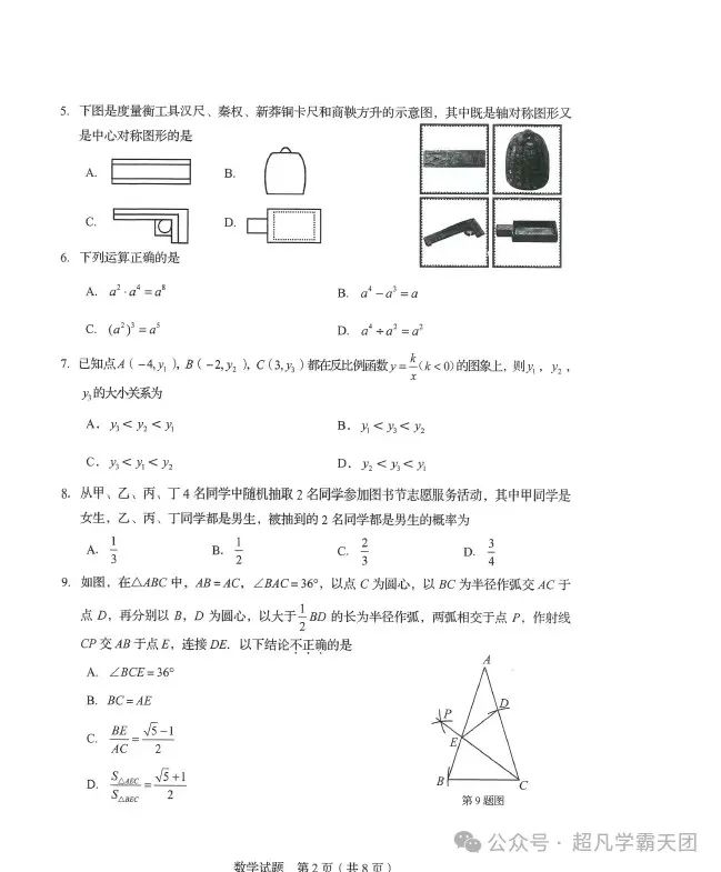 【初中】2024山东中考语文、数学统考消息(附历年中考真题) 第4张